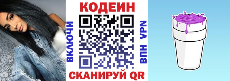 Кодеин напиток Lean (лин)  наркотики  Приволжск 